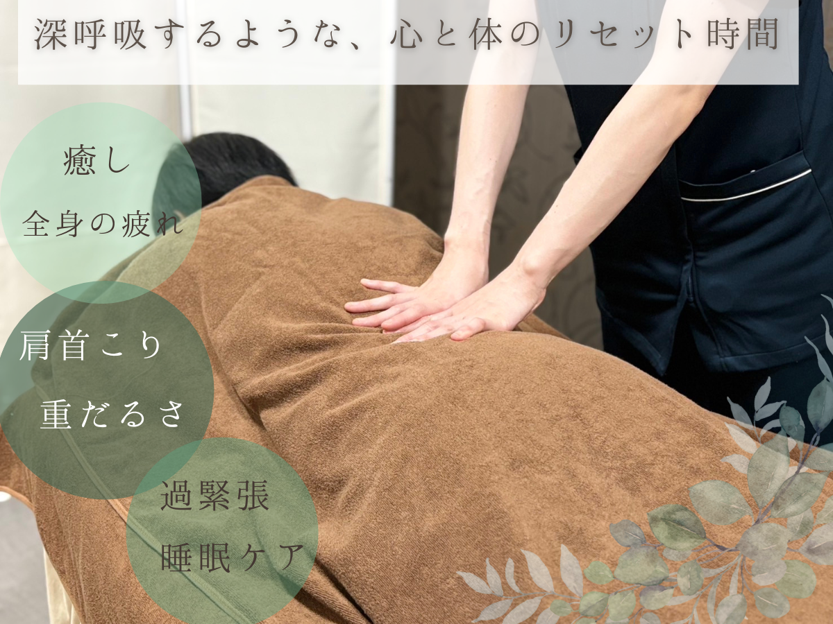 はりきゅう きざし りらくボディケア75分のメニュー画像