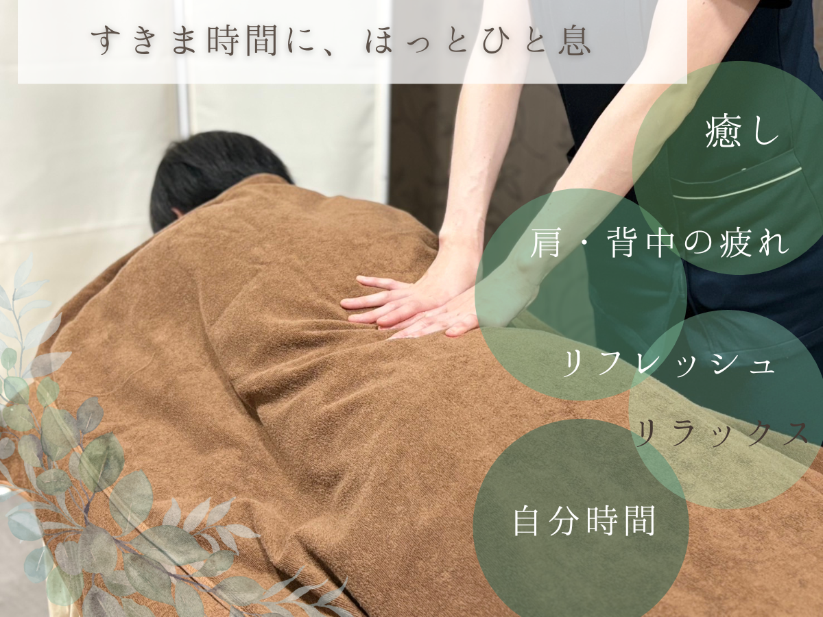 はりきゅう きざし りらくボディケア40分のメニュー画像