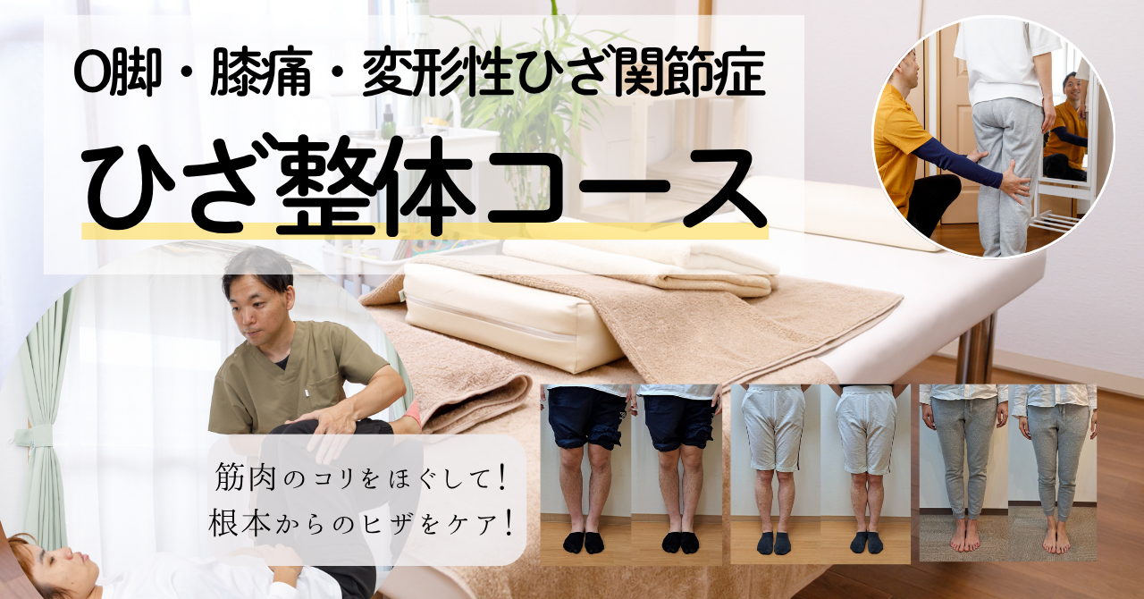 鍼灸院AZE 【O脚美脚整体】関節から整えてゆがみ・痛みを緩和◎ひざ整体コースのメニュー画像