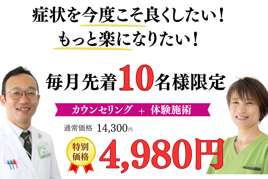 楽陽堂鍼灸院 【初回特典】鍼灸施術＋カウンセリングのメニュー画像