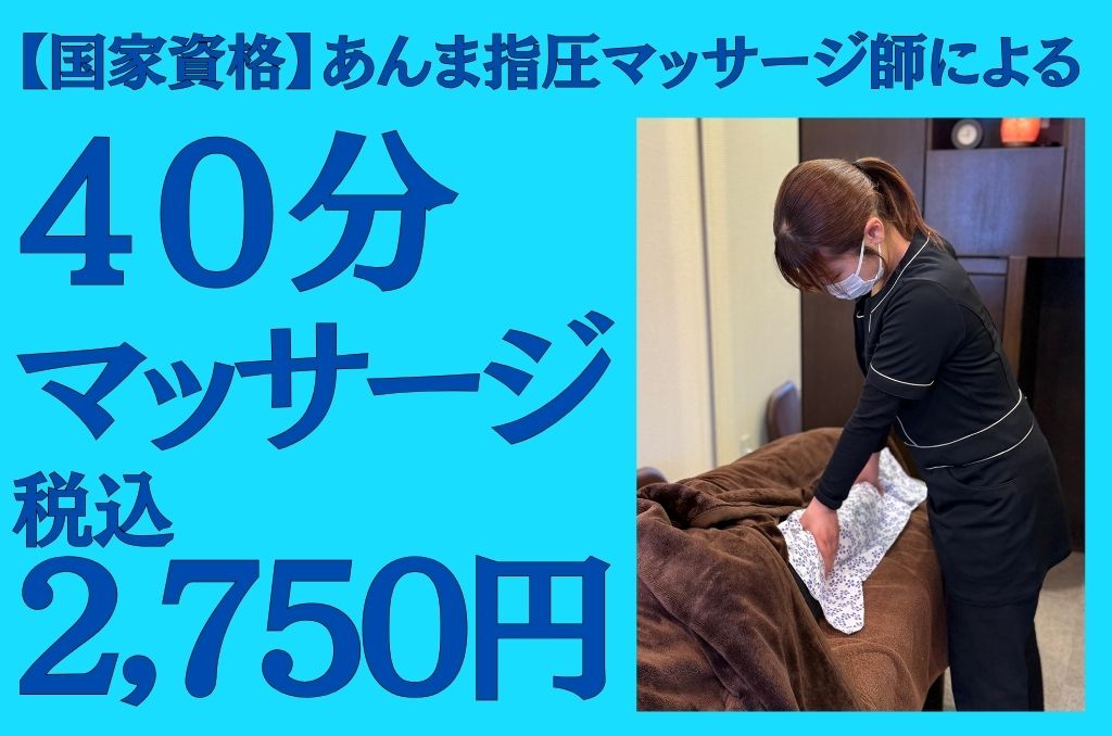 龍華鍼灸院 【2026年3月まで限定】40分マッサージ　税込2,750円のメニュー画像