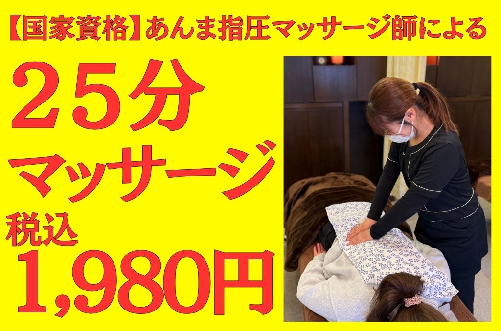 龍華鍼灸院 【2026年3月まで限定】25分マッサージ　税込1,980円のメニュー画像