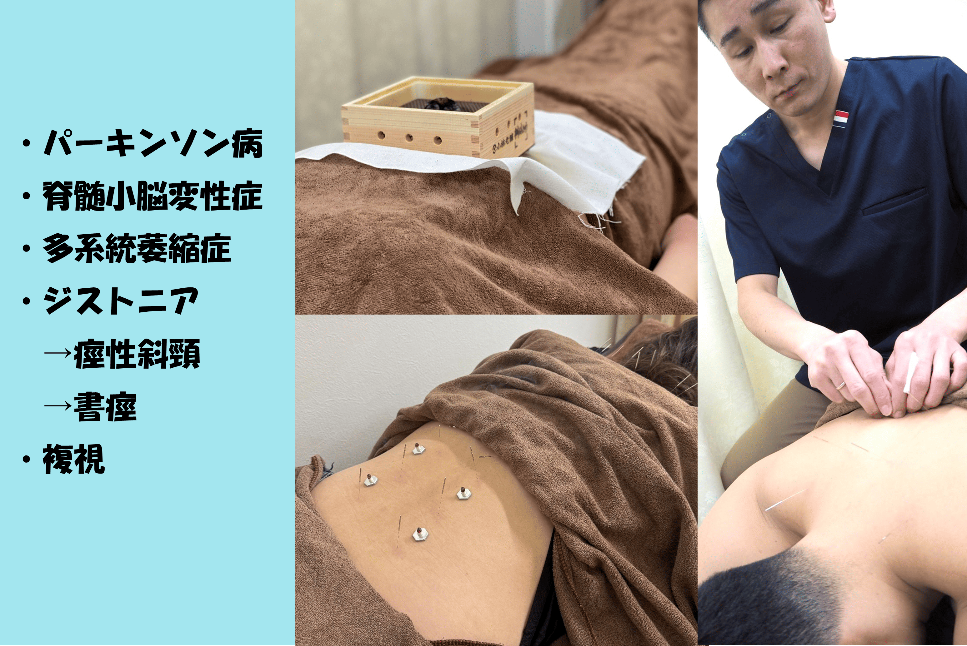 【神経難病専門】南川はりきゅう院 【新規】難治性疾患鍼灸治療のメニュー画像