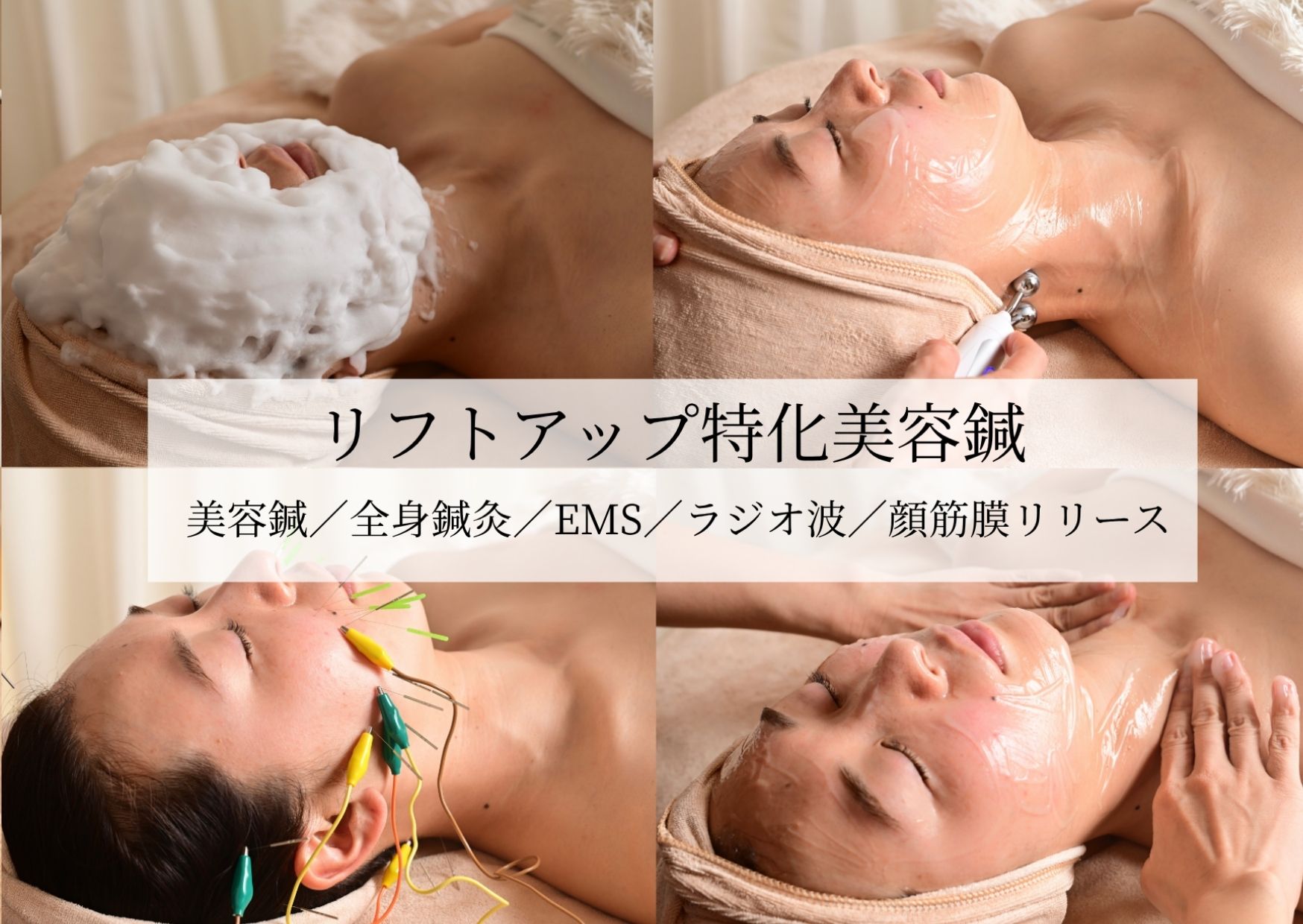 那覇鍼灸サロンrepos［ルポ］ 【初回限定】リフトアップ特化美容鍼のメニュー画像