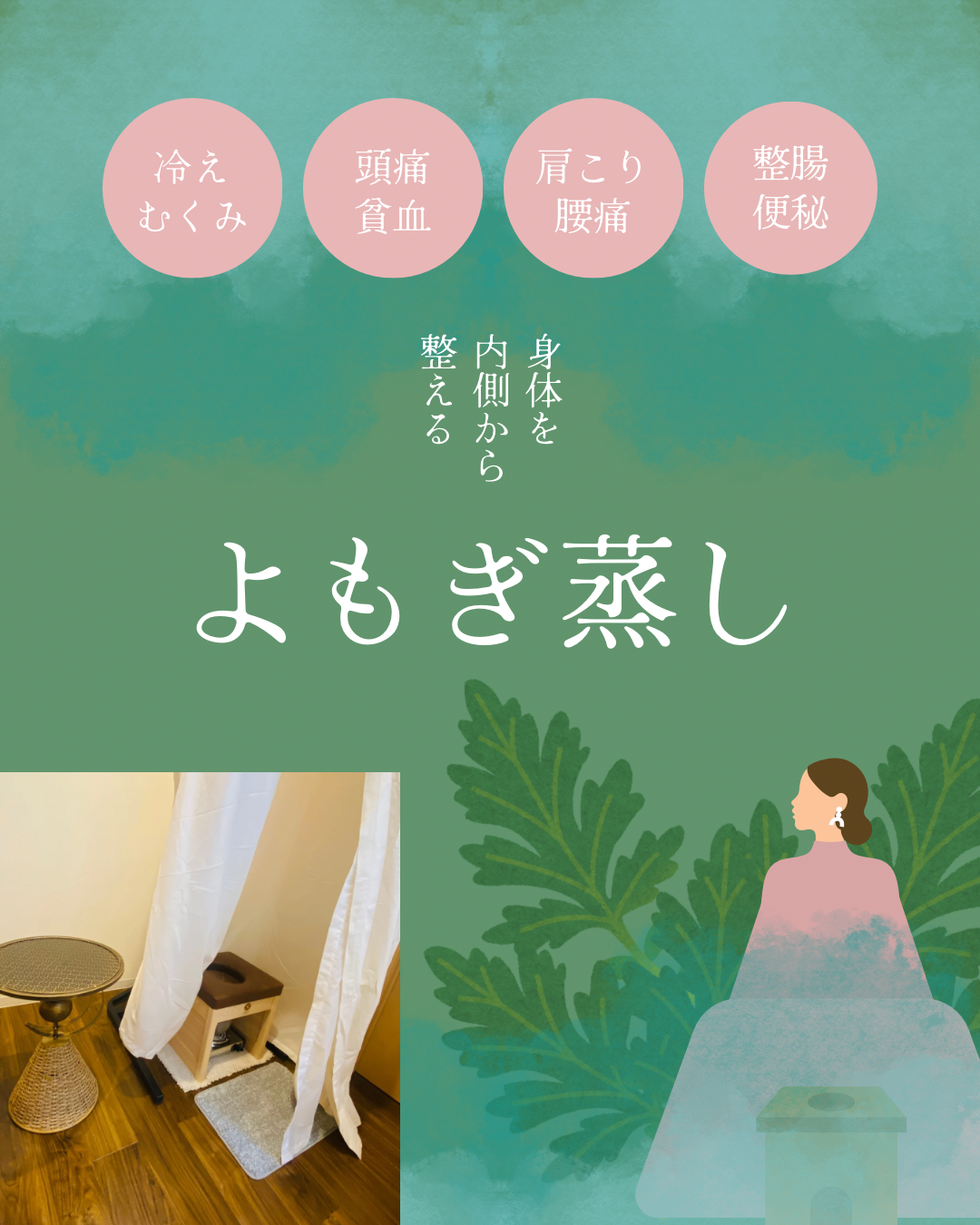 長﨑鍼療院【ルート治療認定院】 よもぎ蒸し（追加オプション）のメニュー画像