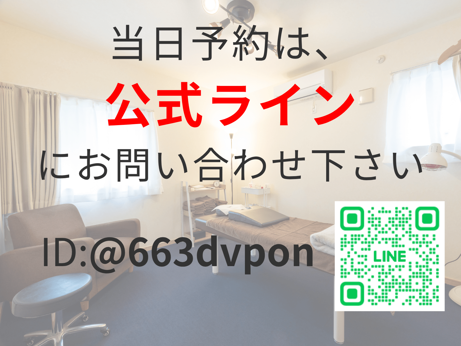 鍼灸整体HARISUL警固院 【当日予約】公式ラインにお問い合わせくださいのメニュー画像