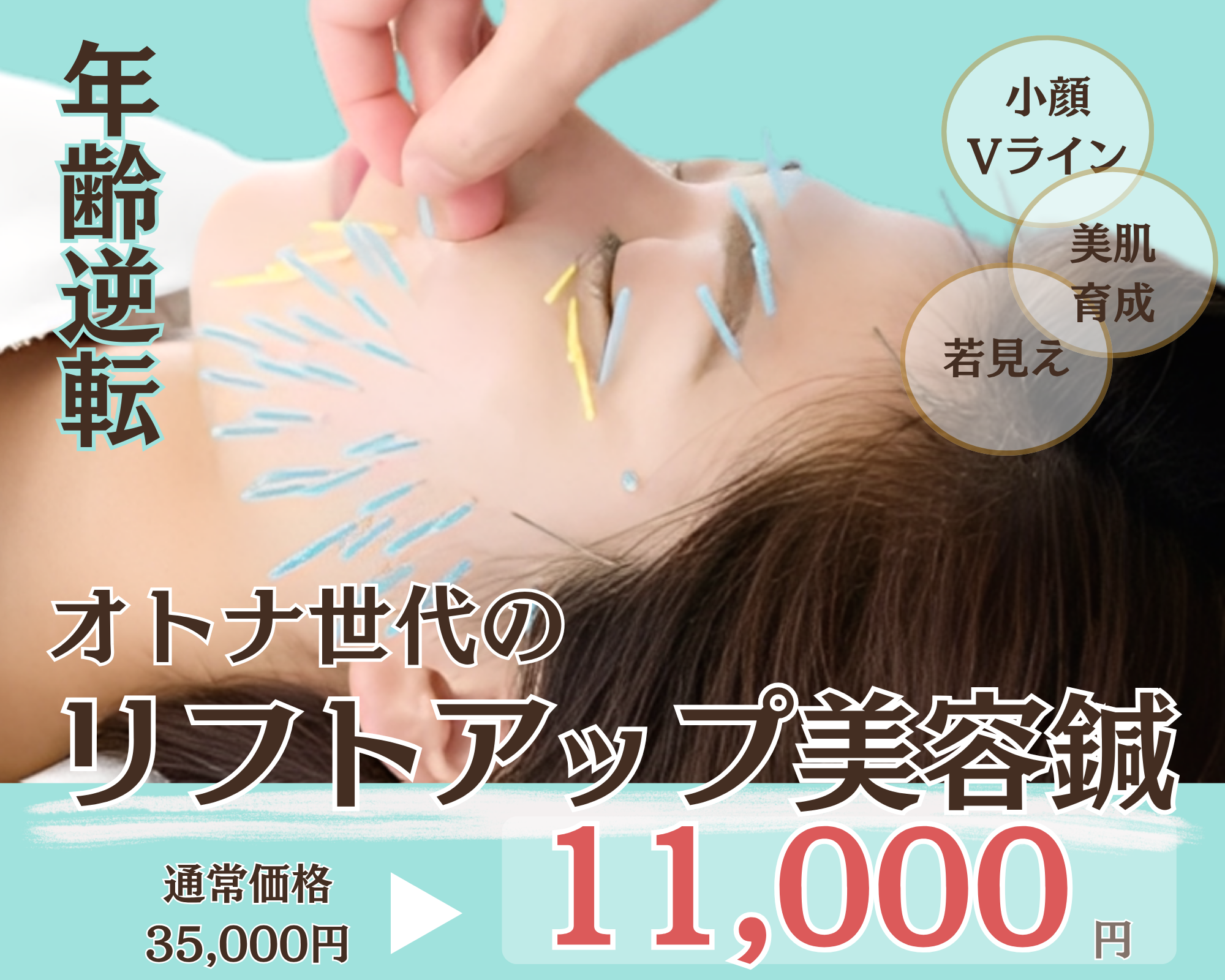 ピュアハリ美容鍼サロン 【人気No.1☆ほうれい線・たるみ】5タイプ骨格診断＋ 美容鍼60分打ち放題のメニュー画像