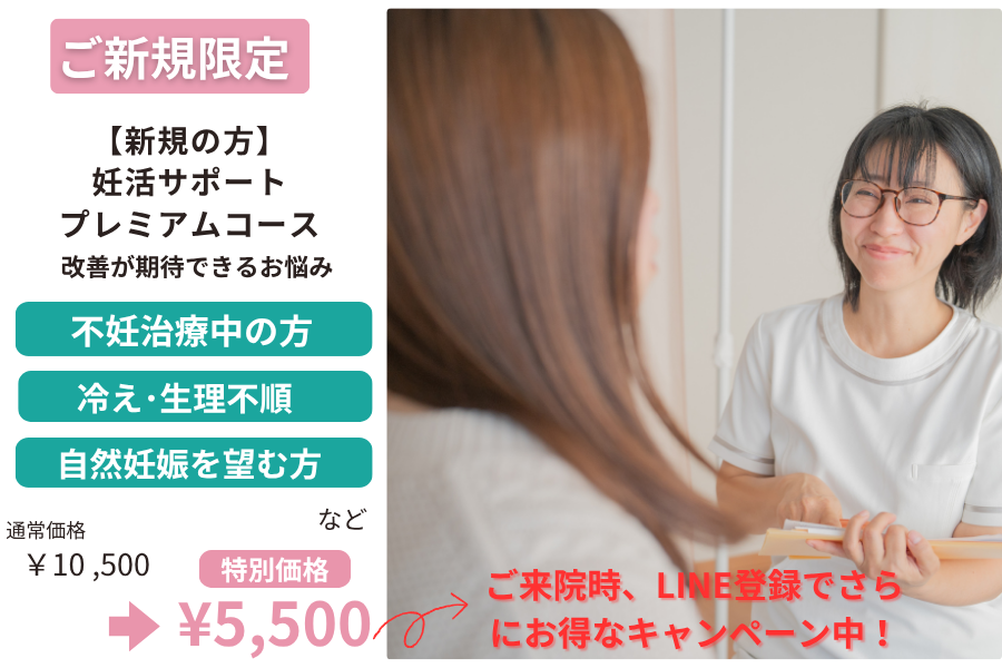 結乃仁はり灸院 指圧マッサージサロン 【初回限定】妊活サポートプレミアムコース(2回目以降10,500円)のメニュー画像