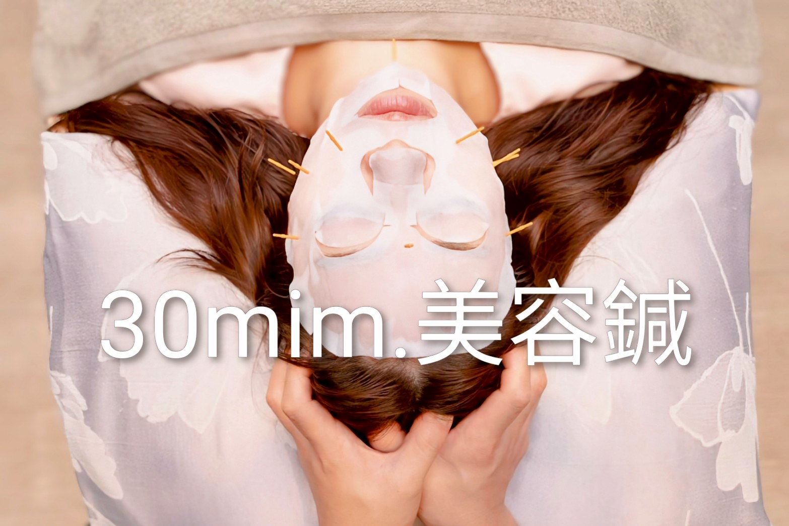 NOIXDECOCO（ノアドココ）鍼灸院 【感動のお肌への投資】　 30min．美容鍼のメニュー画像