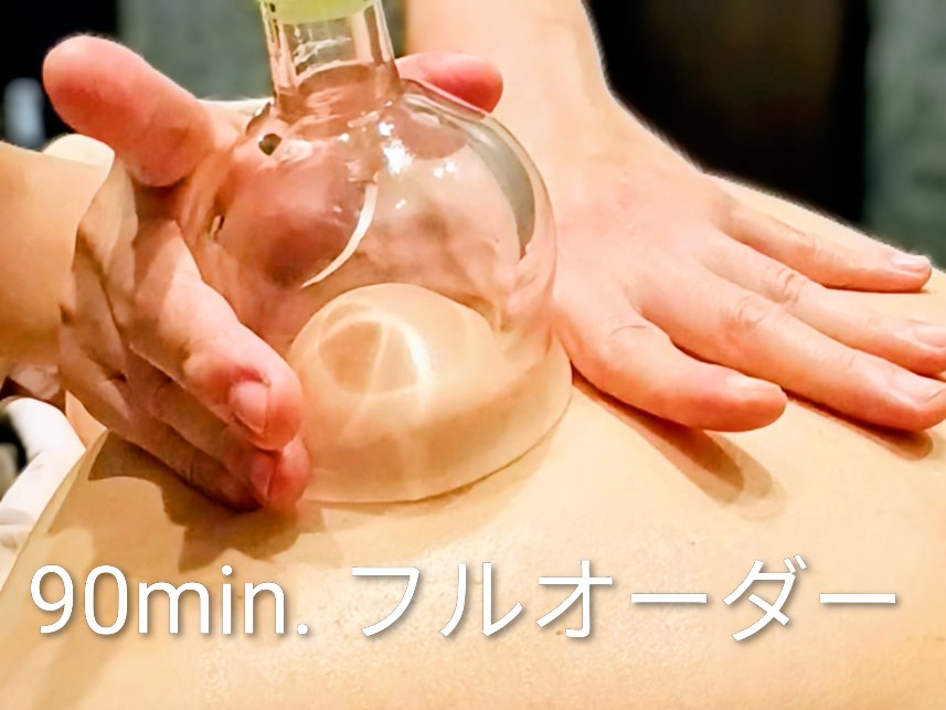 NOIXDECOCO（ノアドココ）鍼灸院 【思いがけない贈り物】　90min．フルオーダーのメニュー画像