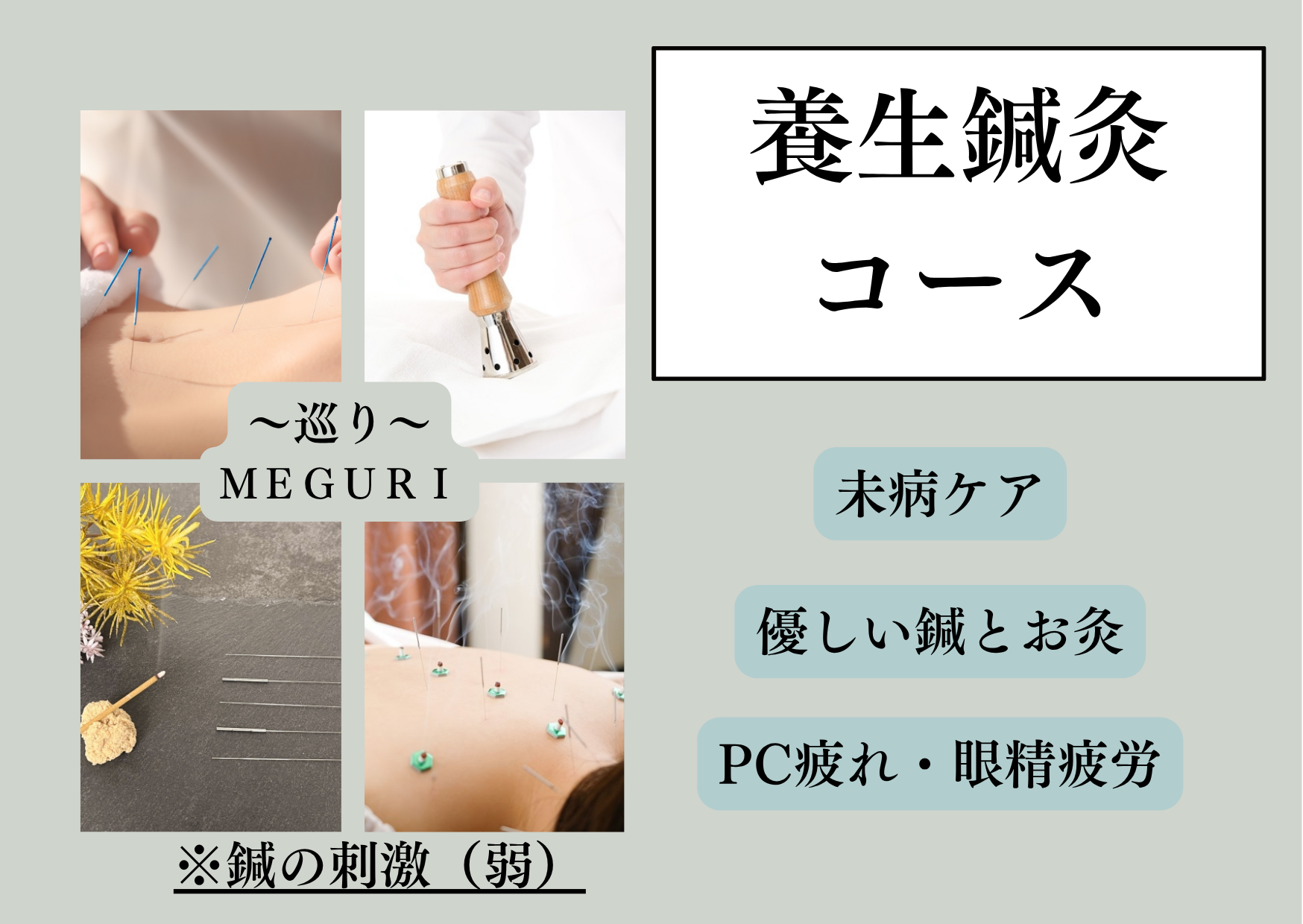 ゆり鍼灸院 養生鍼灸コース【巡り】のメニュー画像