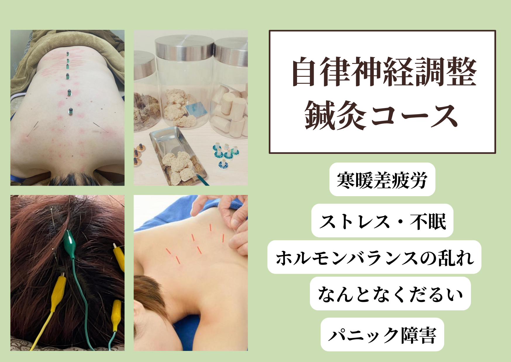 ゆり鍼灸院 自律神経調整・鍼灸のメニュー画像