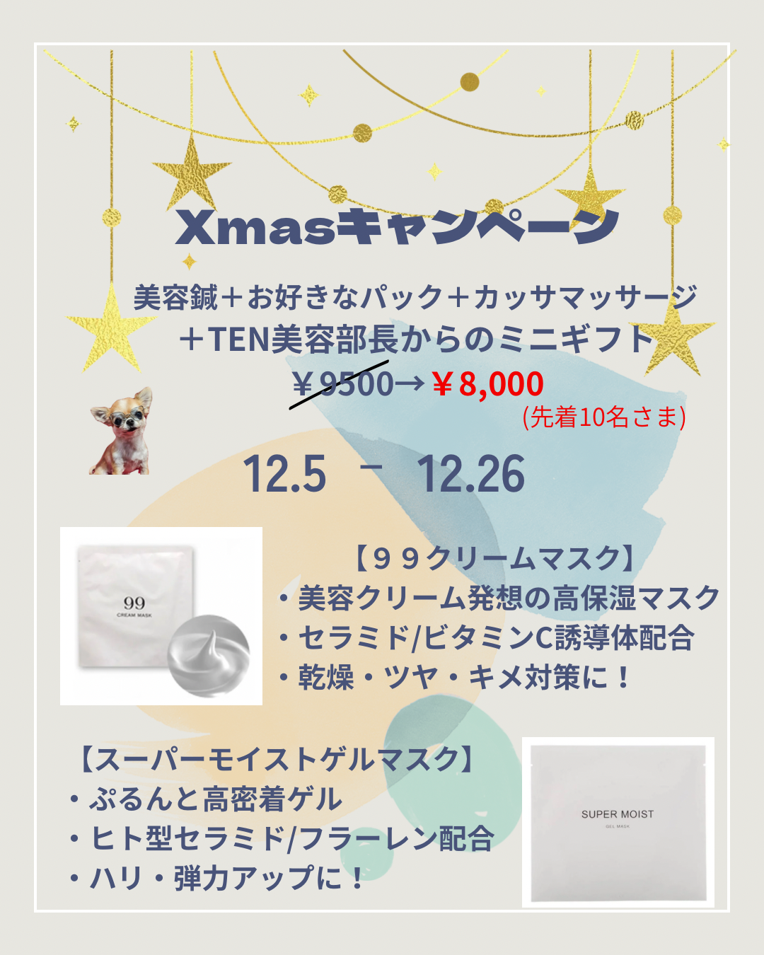 鍼灸マッサージ治療室ともさんち 【NEW】12月限定美容鍼パックセットのメニュー画像