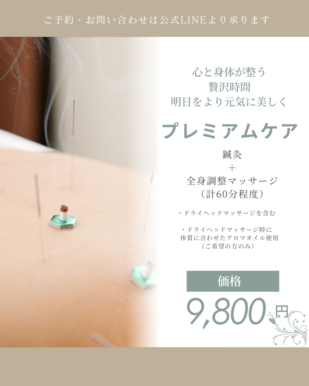 マッサージ・はり・きゅう　mieuxミュー プレミアムケアのメニュー画像