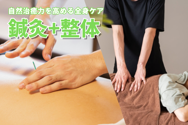 ハリス鍼灸整骨院 【人気No.1】溜め込んだ疲れをリセット｜鍼灸+整体30分のメニュー画像