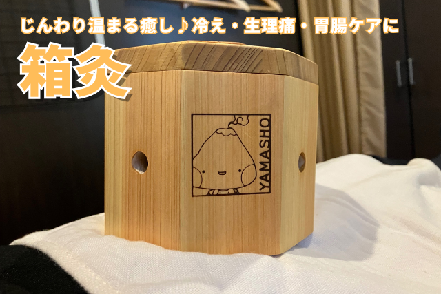 ハリス鍼灸整骨院 箱灸のメニュー画像