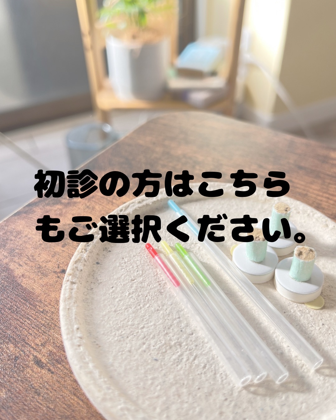 鍼処　耀-カガヤキ- 初診料のメニュー画像