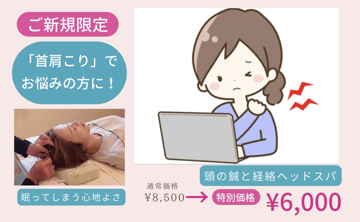 ゆい治療院 ⭐︎初回限定⭐︎『首肩こり」でお悩みの方におすすめ！頭快鍼＋経絡ヘッドスパコースのメニュー画像