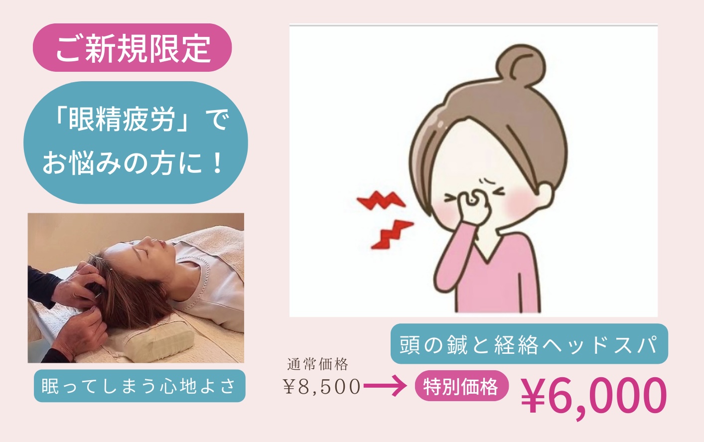 ゆい治療院 ⭐︎初回限定⭐︎「眼精疲労」でお悩みの方におすすめ！頭快鍼＋経絡ヘッドスパコースのメニュー画像