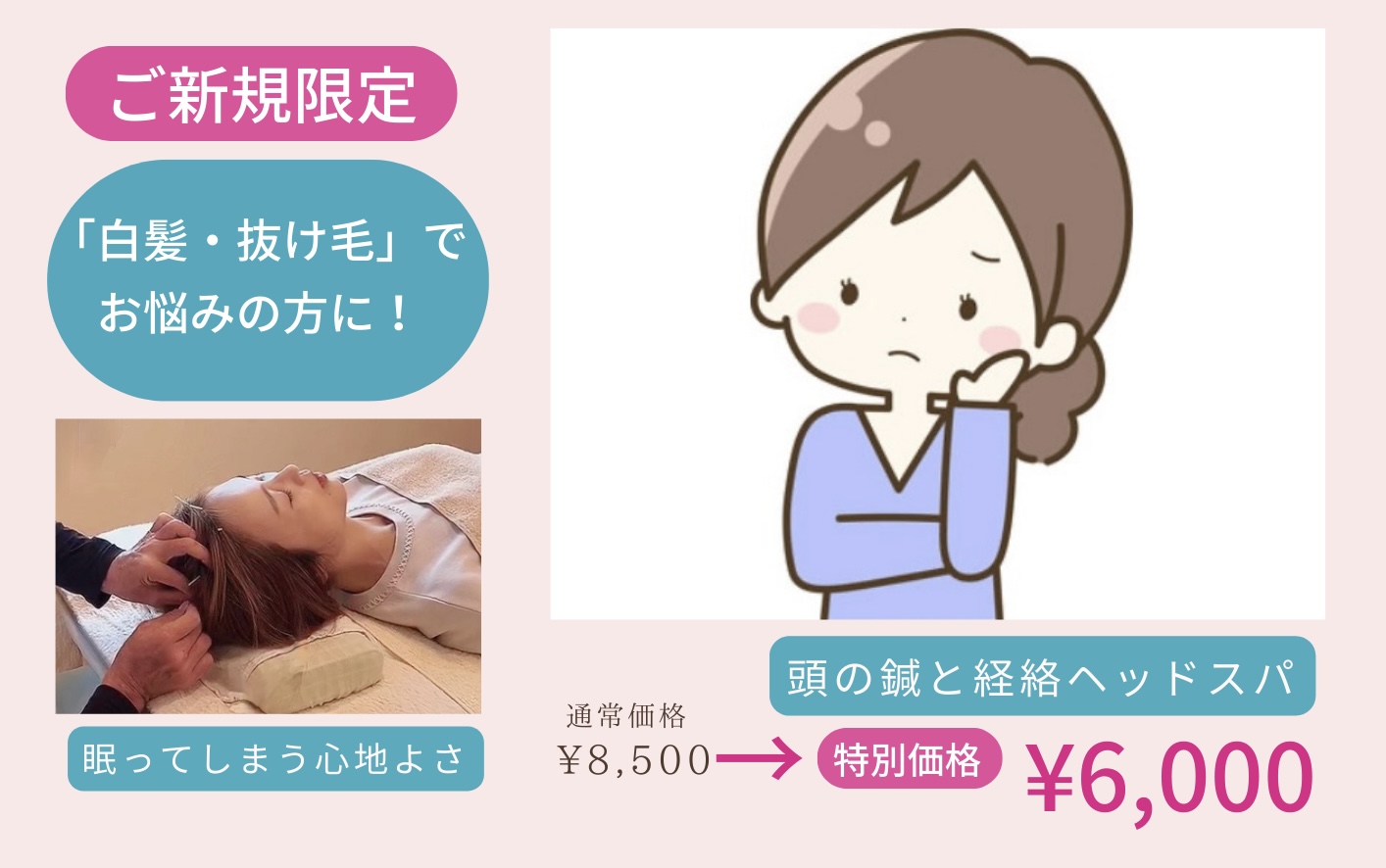 ゆい治療院 ⭐︎初回限定⭐︎「白髪・抜け毛・薄毛」でお悩みの方におすすめ！頭快鍼＋経絡ヘッドスパコースのメニュー画像
