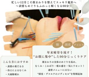 form美容鍼灸院　八丁堀店 年末リフレッシュコースのメニュー画像