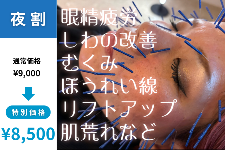 さかの鍼灸院　 【フェイスライン特化】美容はり　50本　【小顔矯正、パック付き】のメニュー画像