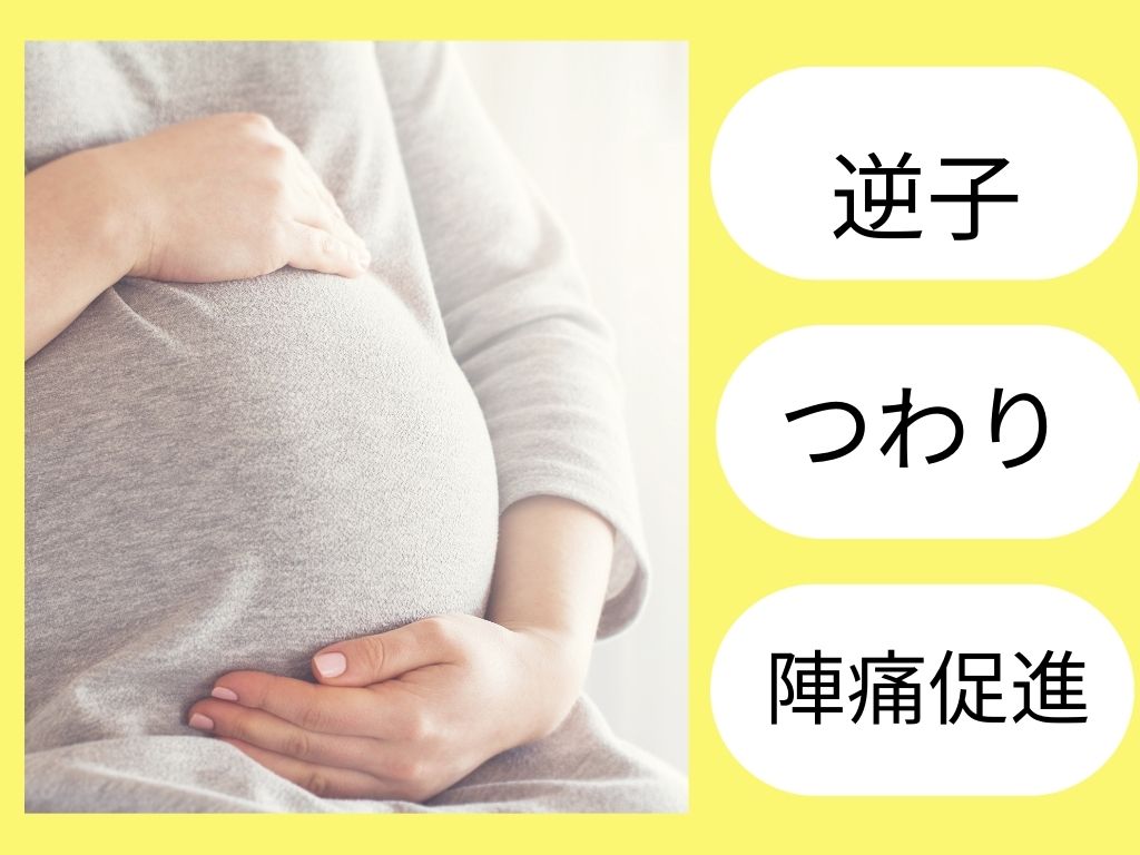 暖鍼灸院 逆子・つわり・妊娠中トラブルケアコースのメニュー画像