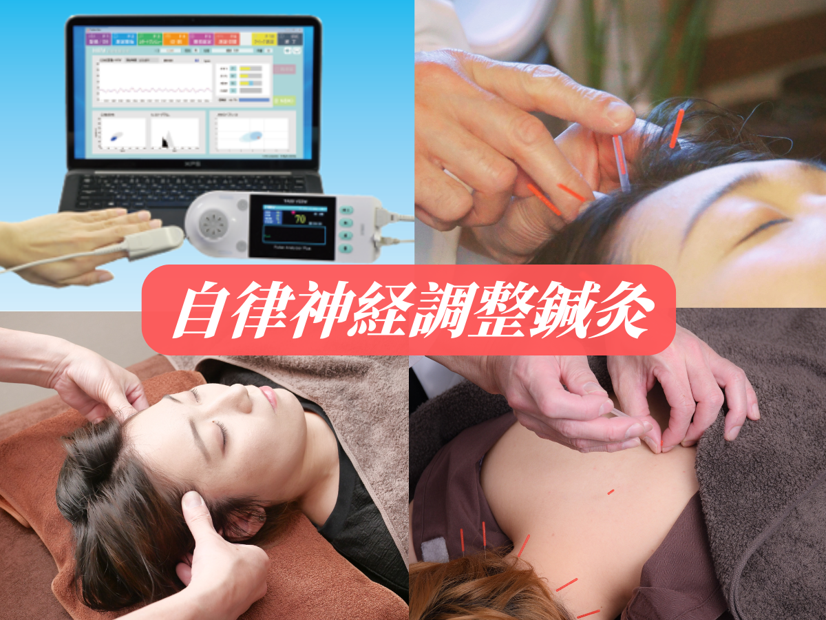 不妊鍼灸・育毛鍼専門 鍼灸整骨院レメディ 【データで整う】自律神経調整鍼灸｜不調の原因を“見える化”する根本ケアのメニュー画像
