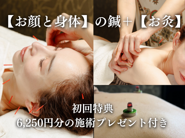 カリスタ 恵比寿駅前店 【初めての方限定】オーダーメイド美容鍼灸（お顔＋身体）のメニュー画像