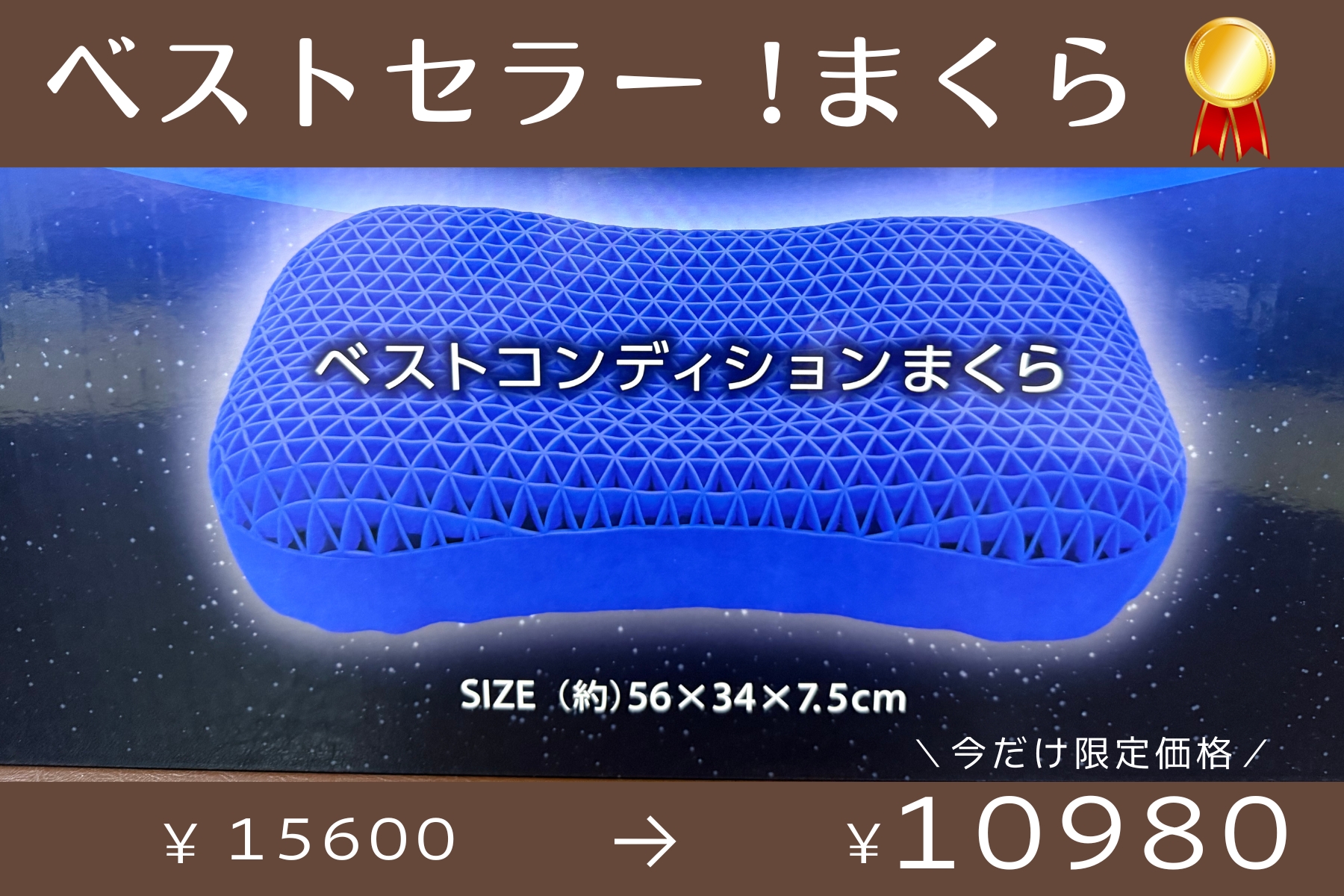 沖縄県那覇市首里スマイル鍼灸整骨院　本院 【CM/ネット通販でも取り上げられた快眠まくら】ベストコンディションまくら SORA宙／抗菌防臭加工カバー・高さ調整シート×2枚付き。期間限定！15600→10980円のメニュー画像