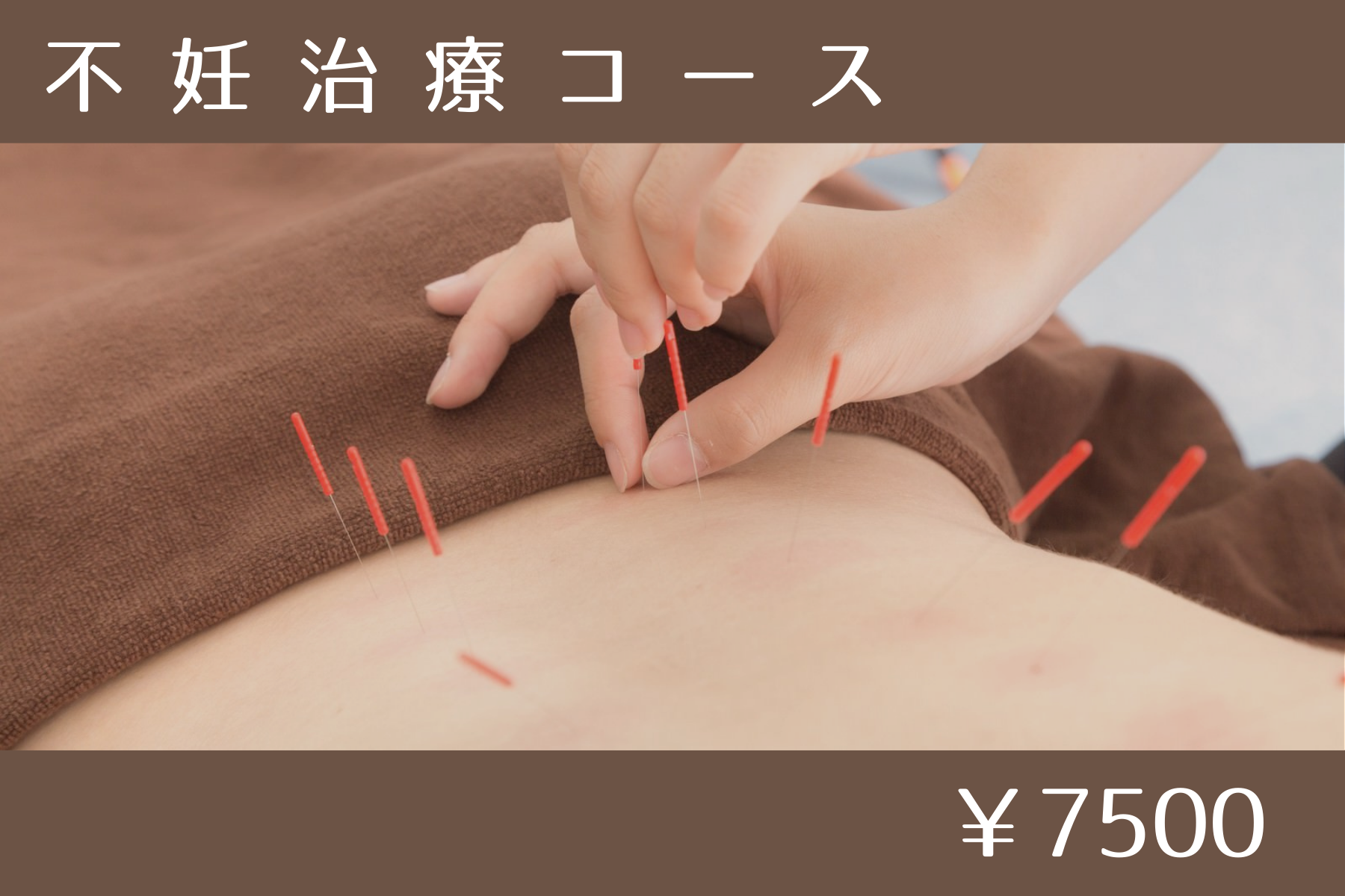 那覇市新都心スマイルなごみ鍼灸整骨院 不妊治療のメニュー画像