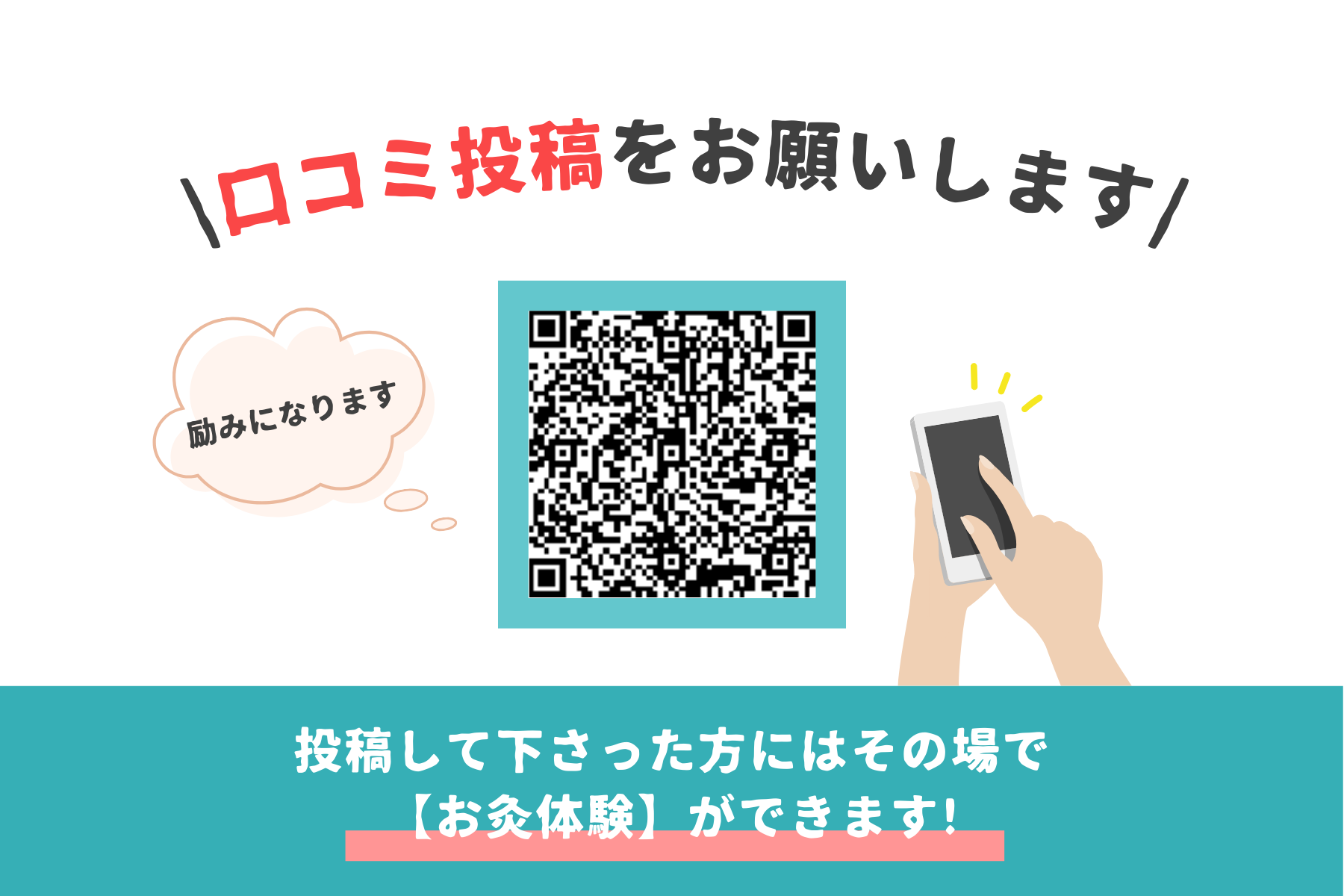那覇市新都心スマイルなごみ鍼灸整骨院 口コミ特典♪のメニュー画像