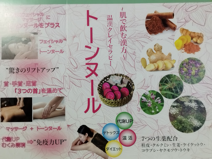 フェムケア鍼灸院　小さなオアシス 漢方泥湿布【トーンヌールチャクラforメンタル】1個のメニュー画像