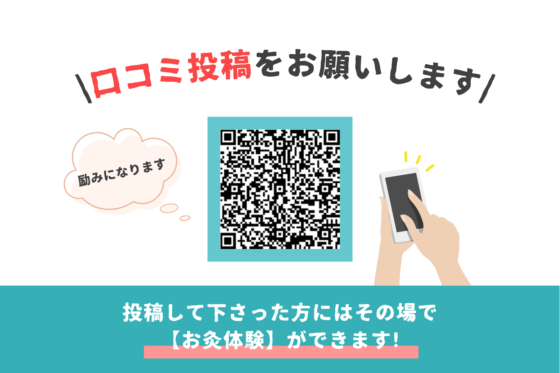 沖縄県那覇市首里スマイル鍼灸整骨院　本院 口コミ特典♪のメニュー画像