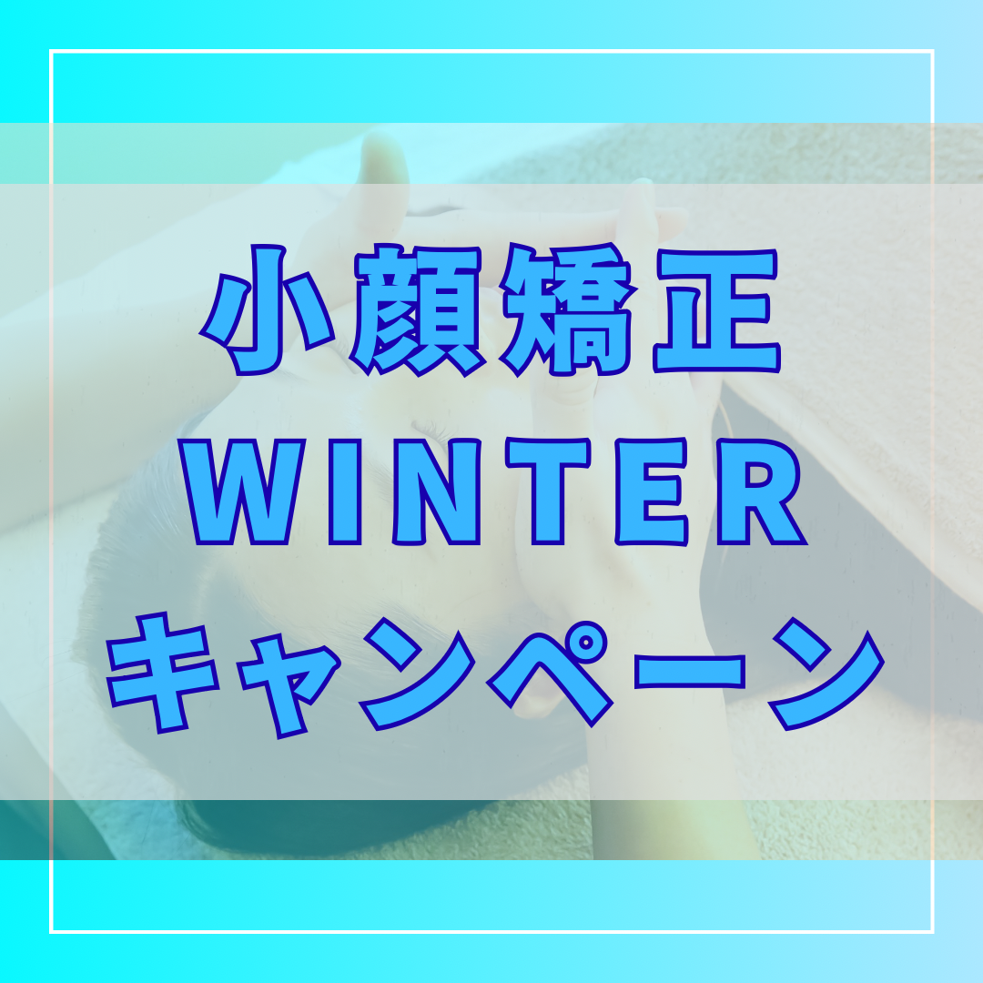 美容鍼灸salon　Yusaku 初診口コミ限定【ウィンターキャンペーン】Yusaku式圧縮級小顔矯正￥16500→￥9900 (¥6,600お得)のメニュー画像