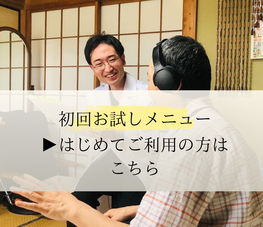 ～出張型・認知症専門～和鍼道はり灸院 初回お試しメニューのメニュー画像