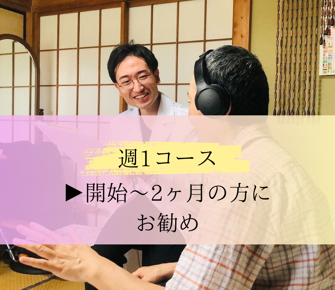 ～出張型・認知症専門～和鍼道はり灸院 週1コースのメニュー画像