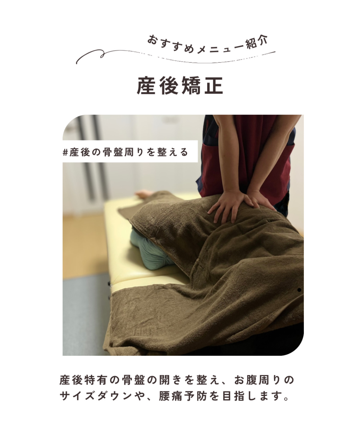 湯結鍼灸院 産後コース(産後矯正＋もみほぐし)のメニュー画像