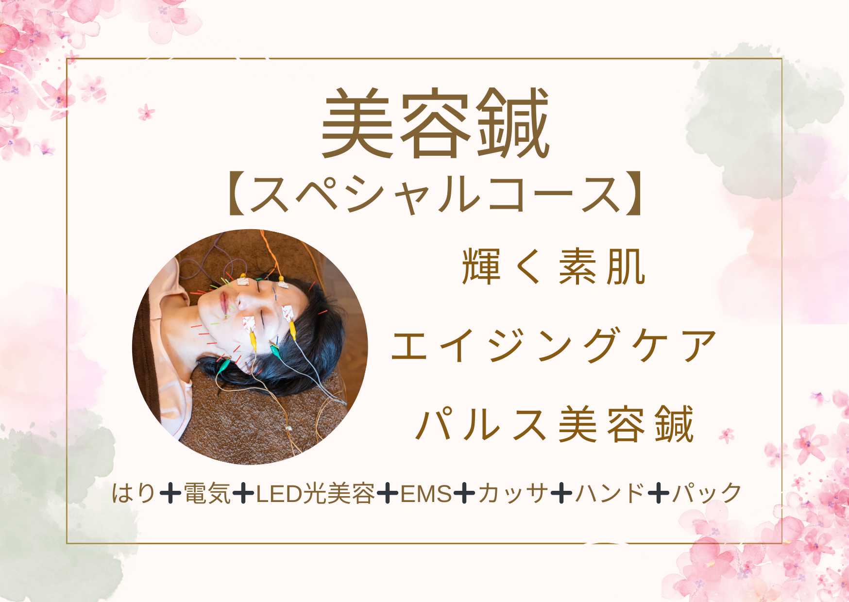 かすがい鍼灸院Re.heart 【初回４0%OFF】輝く素肌エイジングケアパルス美容鍼のメニュー画像