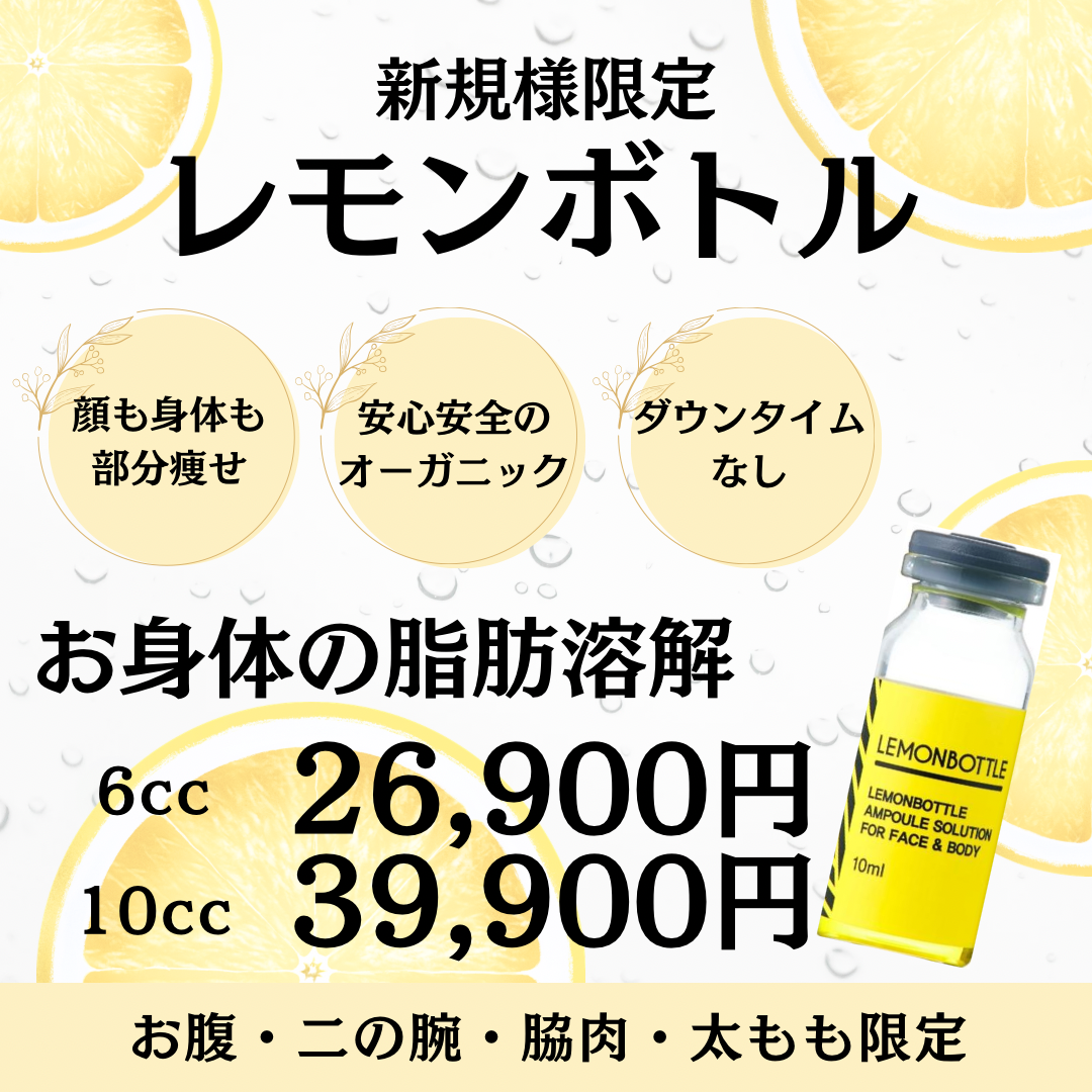 美容鍼灸サロン　Sachi-幸- 【新規様限定】身体　レモンボトルのみのメニュー画像