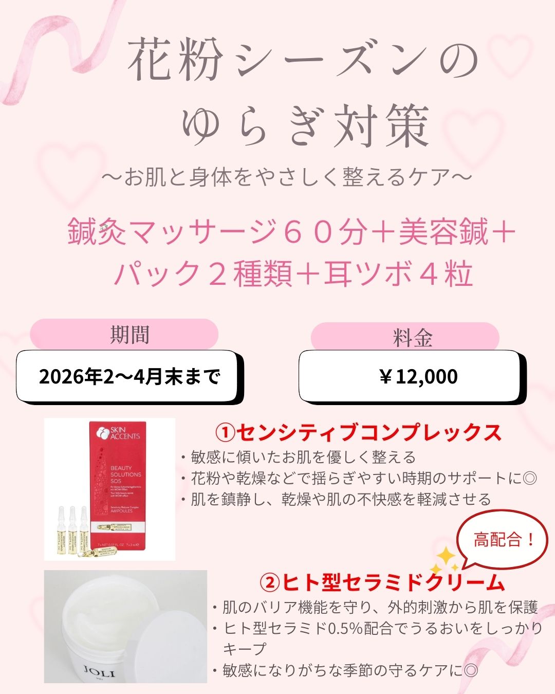 鍼灸マッサージ治療室ともさんち 【NEW】花粉シーズンのゆらぎ対策のメニュー画像