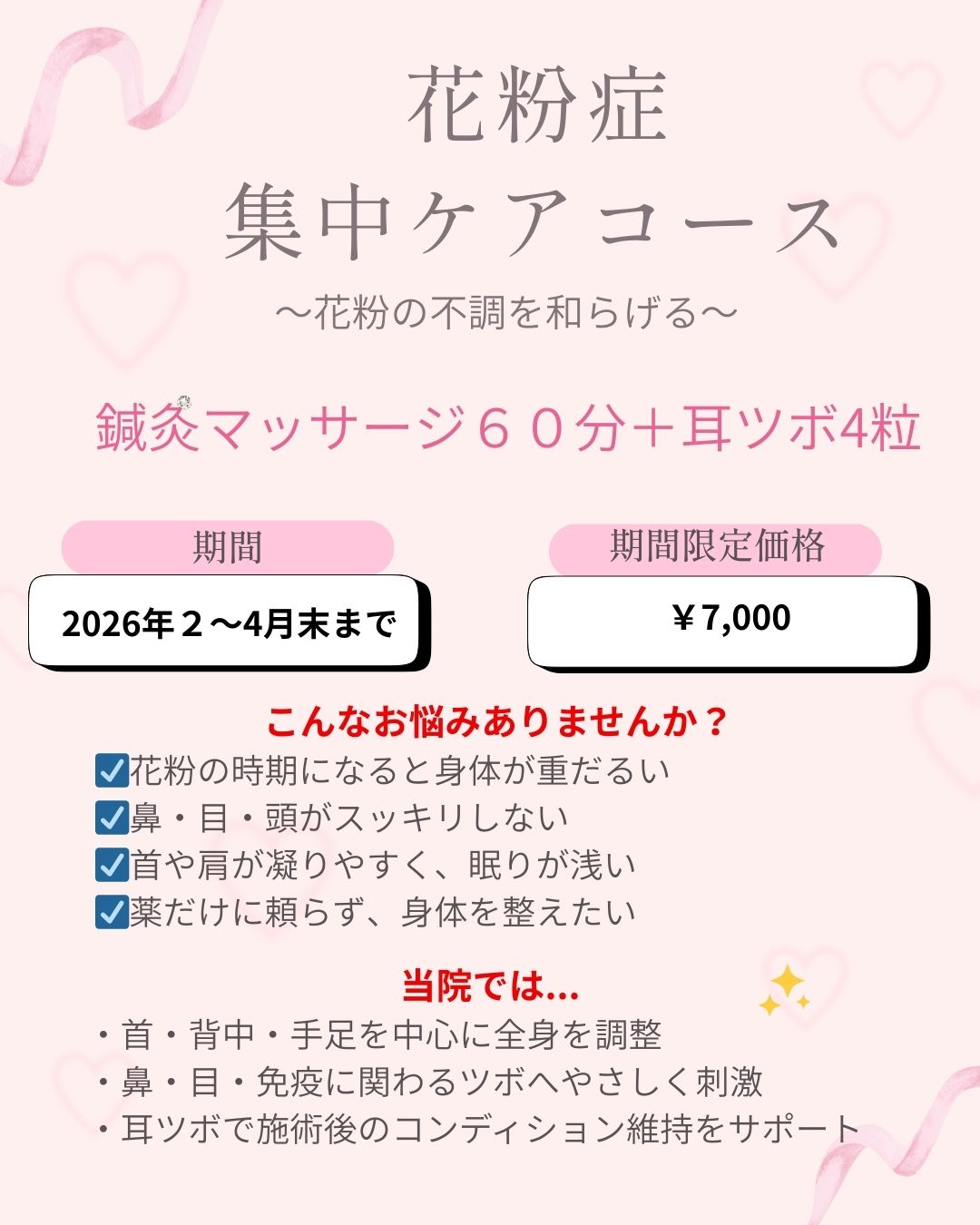 鍼灸マッサージ治療室ともさんち 【NEW】花粉症集中ケアコースのメニュー画像