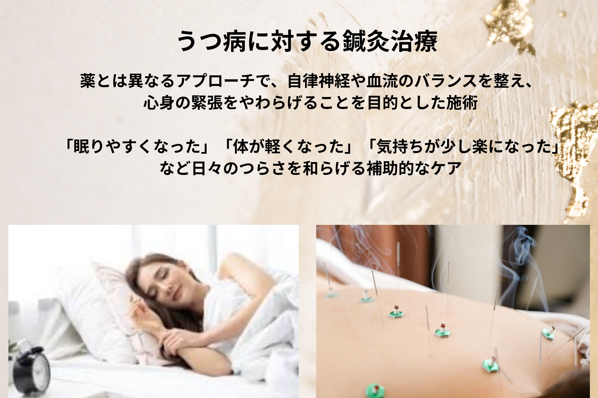 うめやま鍼・温灸院 うつ病に対する鍼灸治療のメニュー画像