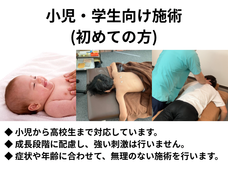 健美堂　伝統鍼灸・整体(カイロプラクティック) 小児・学生向け施術(初めての方)のメニュー画像