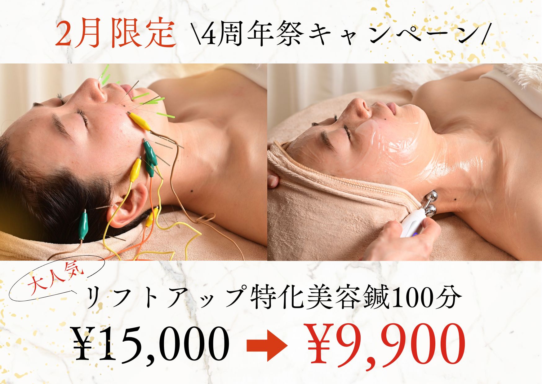 那覇鍼灸サロンrepos［ルポ］ ✨2月限定【4周年キャンペーン】✨のメニュー画像