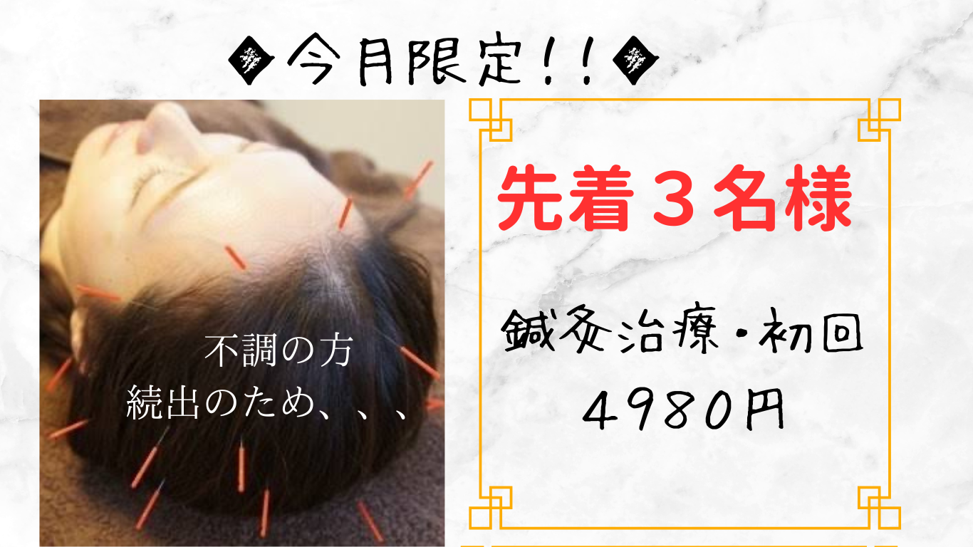宇多津【頭痛・腰痛専門】鍼灸院　SHIMADA 「痛みと不調に特化した鍼灸院」〜 ◆初回限定◆鍼灸治療　7000円→4980円のメニュー画像