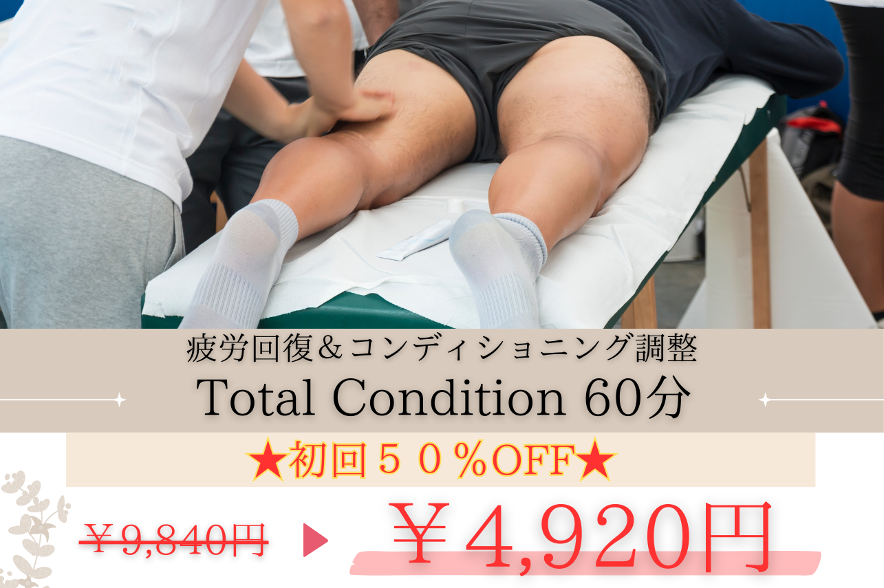 SASAKI Conditioning Room Total condition 60分／Sports condition★初回50%OFF★のメニュー画像