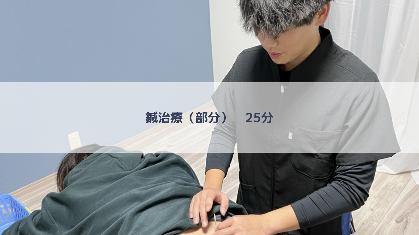 石井接骨院・はりきゅう院 鍼治療のメニュー画像
