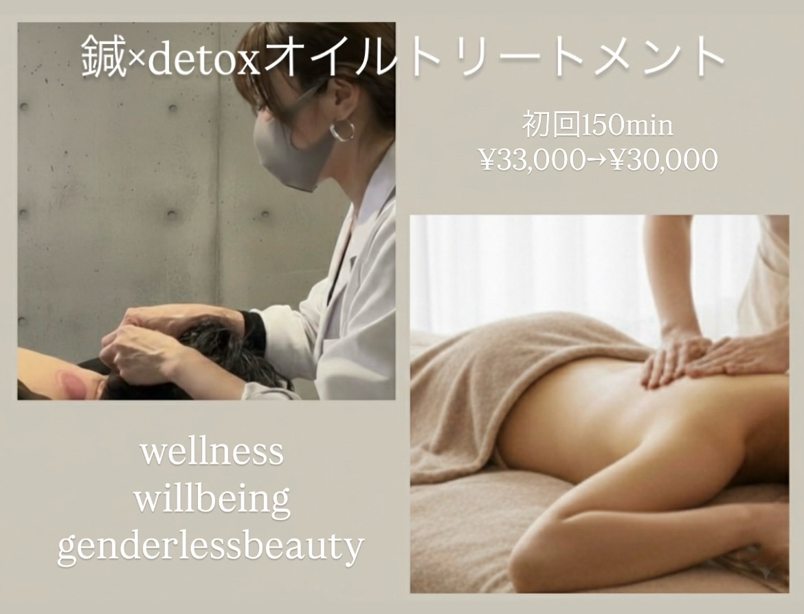 鍼灸サロンATHREE(アスリー)恵比寿 【初回】鍼 × detoxオイルトリートメント(フル)のメニュー画像