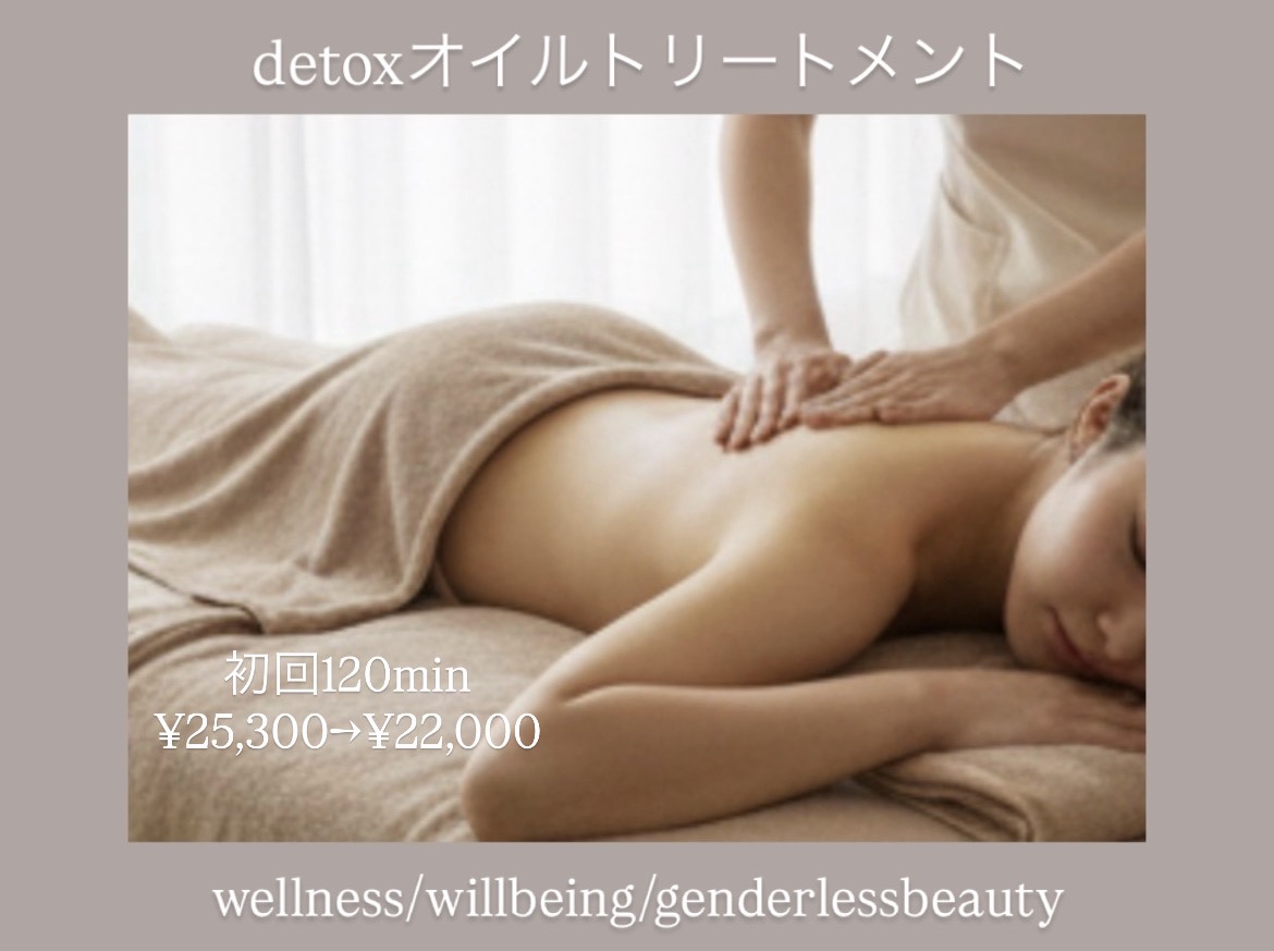 鍼灸サロンATHREE(アスリー)恵比寿 【初回】全身detoxオイルトリートメントのメニュー画像